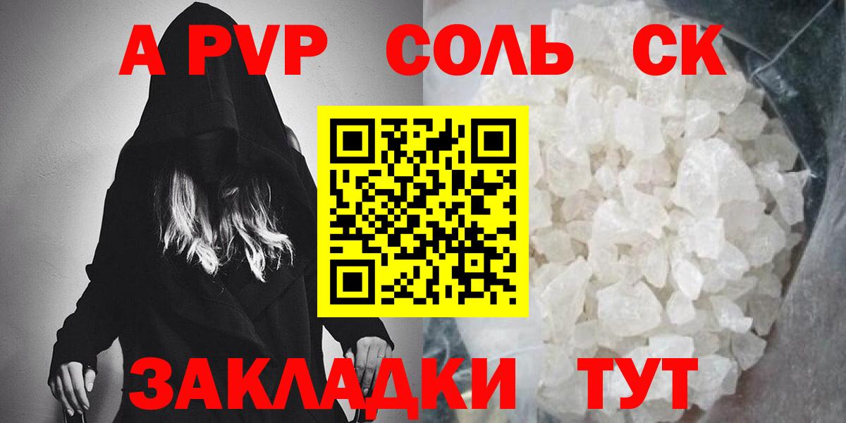 A-PVP крисы CK Батайск