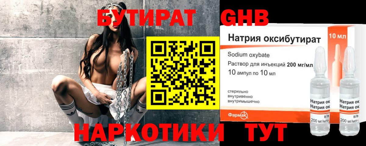 Бутират BDO 33% Батайск