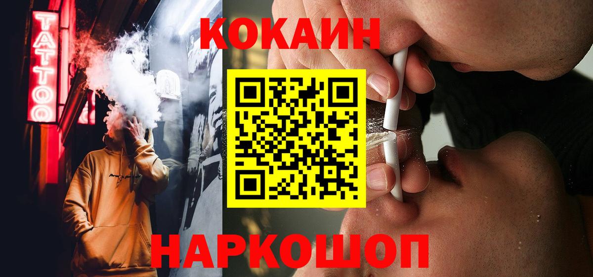 Батайск  Кокаин 97%  КОКАИН  Вход с VPN 