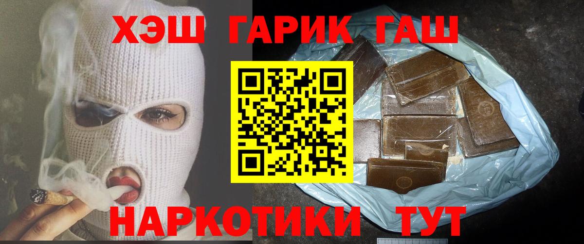ГАШ VHQ  Гашиш  ГАШИШ Cannabis  где найти наркотики  Вход с VPN  Батайск 