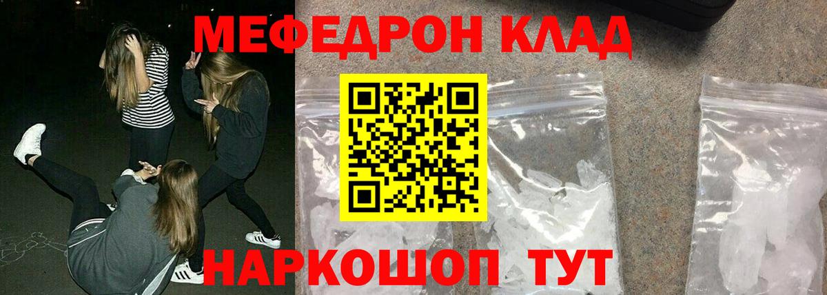 Батайск  МЯУ-МЯУ мука  Вход с VPN  МЕФ кристаллы 