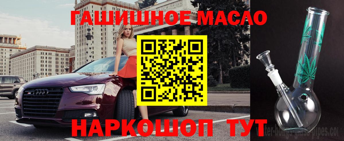 ТГК THC oil Батайск